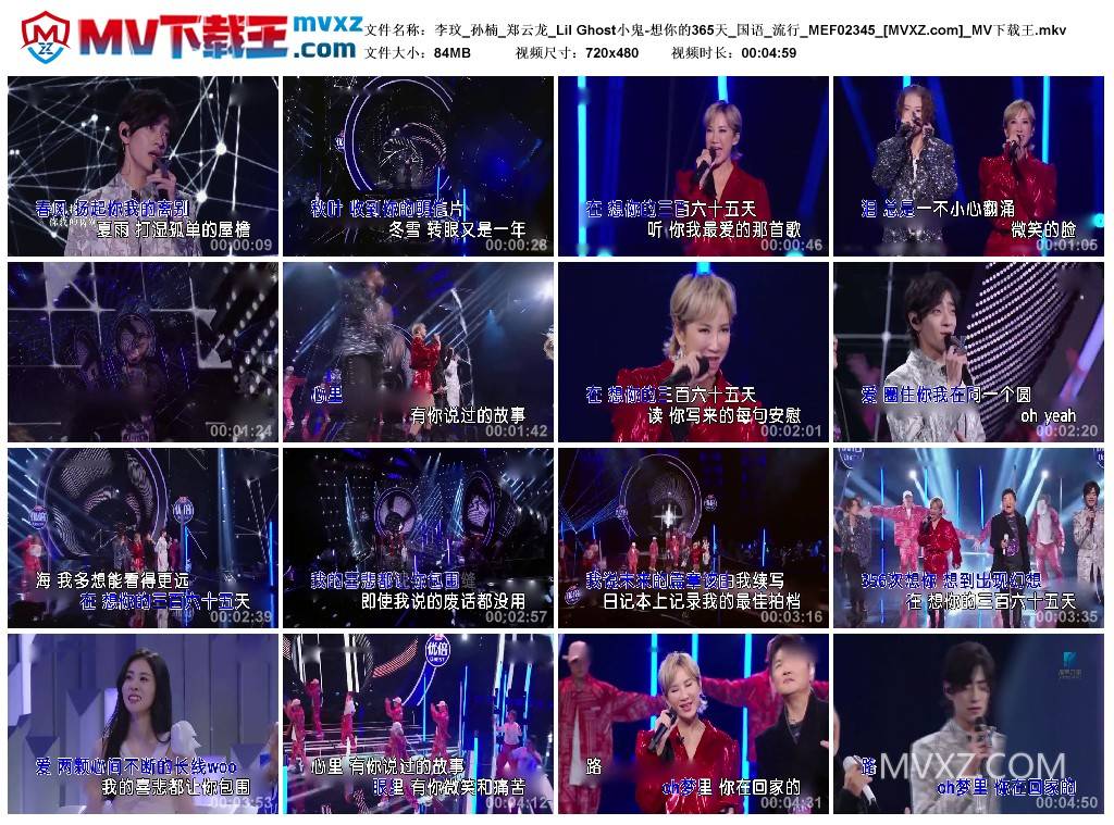 李玟_孙楠_郑云龙_Lil Ghost小鬼-想你的365天_国语_流行_MEF02345